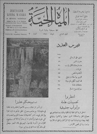 المياة الحية